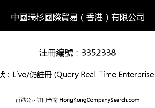 China Ruishan International Trade (Hong Kong) Co., Limited