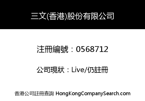 SEALINK (H.K.) INTERNATIONAL COMPANY LIMITED