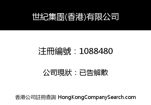 CENTURY HOLDINGS (HK) LIMITED