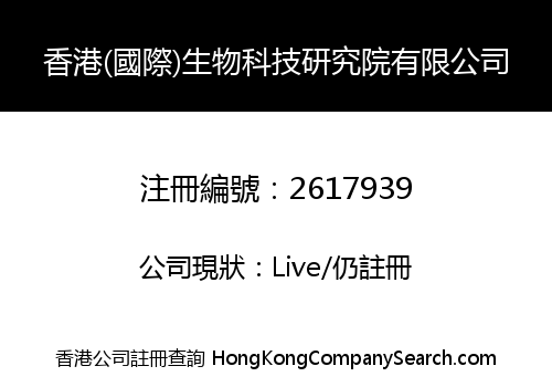 HongKong International Institute Of Biotechnology Co., Limited