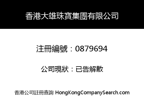 HONG KONG BIG HERO JEWELLERY GROUP LIMITED