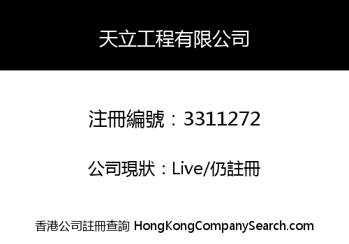 Tianli Engineering Co., Limited