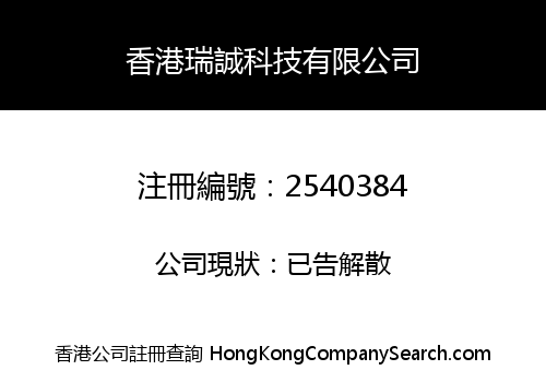 Hong Kong Rui Cheng Science And Technology Co., Limited