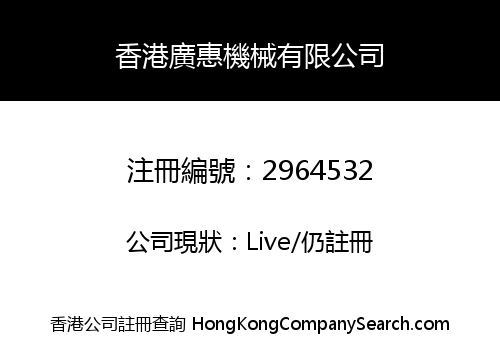 Hong Kong Guanghui Machinery Co., Limited