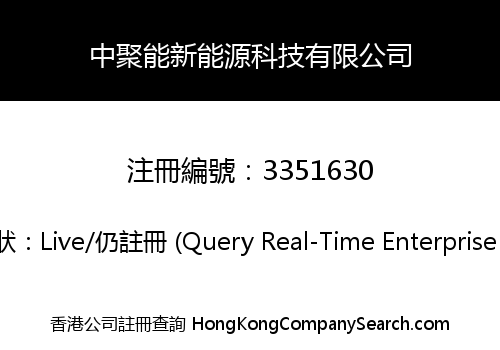 Zhong Ju Neng New Energy Technology Company Limited