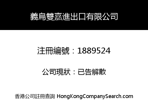 YIWU SHUANGJIA IMPORT & EXPORT CO., LIMITED
