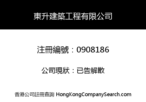 TUNG SING CONSTRUCTION CO. LIMITED