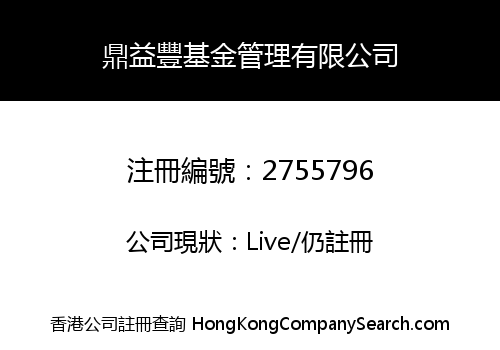 Ding Yi Feng Fund Management Limited