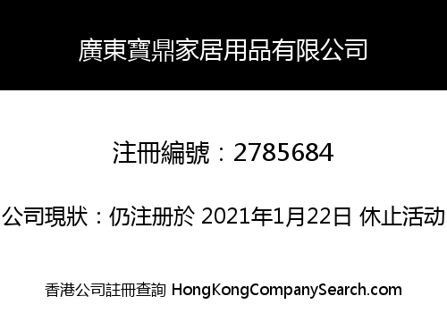 Guangdong Topin Houseware Company Limited