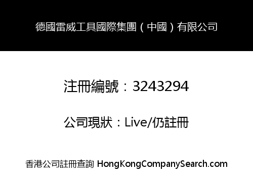 LEVITOOL GERMAN INTERNATIONAL GROUP (CHINA) Co., LIMITED