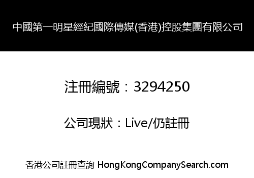 China's first star Brokerage International Media (Hong Kong) Holding Group Co., Limited