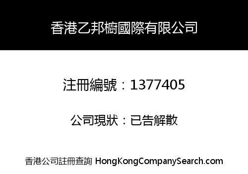 HONG KONG YI BANG CHU INTERNATIONAL LIMITED