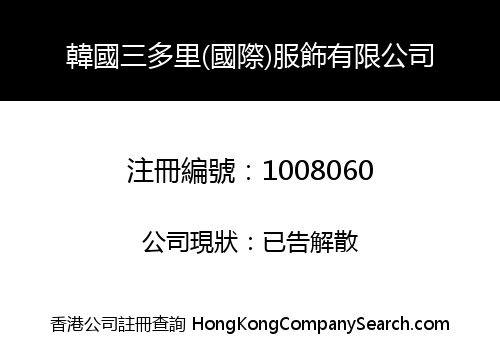 KOREA SANDUO LANE (INT'L) FINERY LIMITED