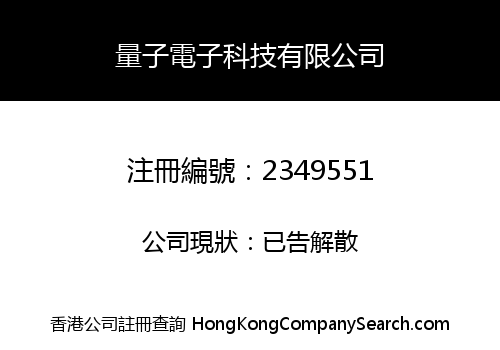 HK Liangzi Electronics Company Limited