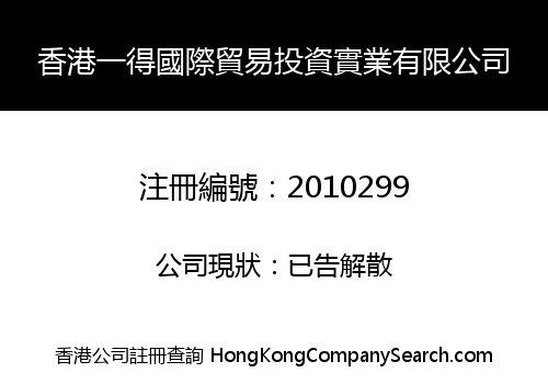 HK YIDE INT'L TRADING INVESTMENT INDUSTRY LIMITED
