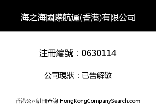 SEAXAES INTERNATIONAL SHIPPING COMPANY LIMITED