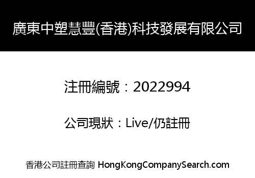 GUANGDONG ZHONGSUHUIFENG (HONG KONG) TECHNOLOGY DEVELOPMENT CO., LIMITED