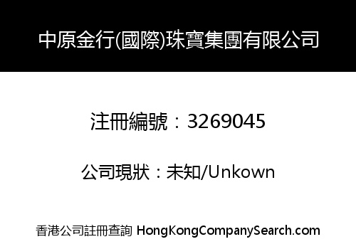 Zhongyuan Gold Industry (International) Jewelry Group Co., Limited