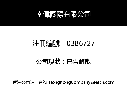 SOUTH WORLD INTERNATIONAL LIMITED