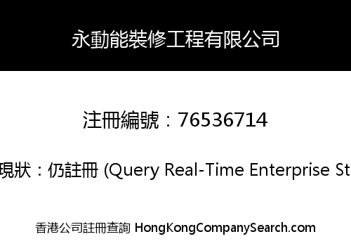 YONG DYNAMIC DECORATION ENGINEERING COMPANY LIMITED