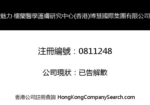 ML.ROLAN MEDICINE PROTECT SKIN RESEARCH CENTER (H.K.) BOHUI INTERNATIONAL GROUP LIMITED