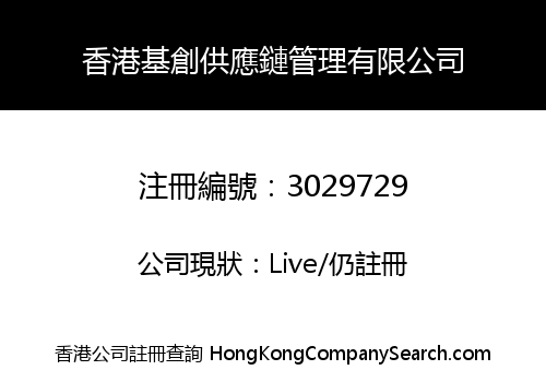 HK JC SUPPLY CHAIN MANAGEMENT LIMITED