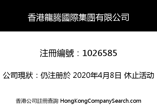 HONG KONG LUNG TANG INTERNATIONAL (GROUP) LIMITED