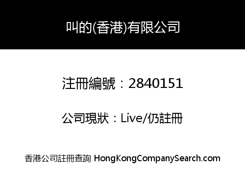 Call Taxi (HK) Limited