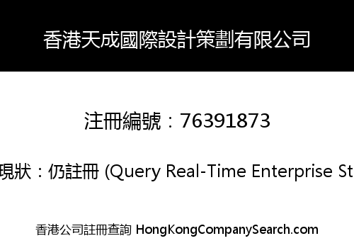 HONGKONG TIANCHENG INTERNATIONAL DESIGN MASTERMIND LIMITED