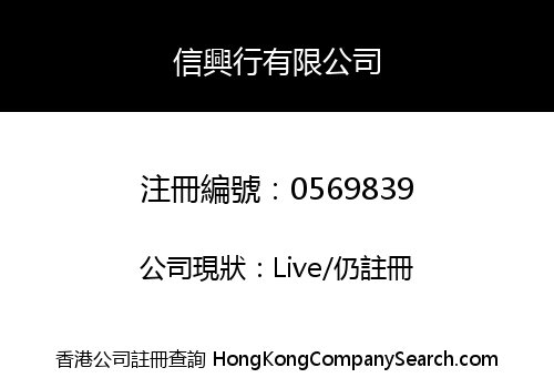 SHUN HING HONG LIMITED