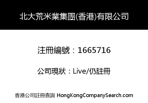 Beidahuang Rice Industry Group (HONG KONG) Co., Limited