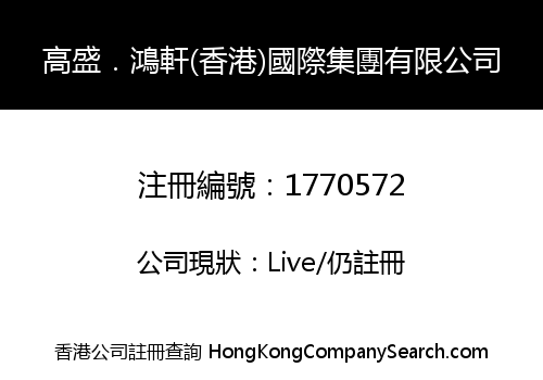 GAO SHENG.HONG XUAN (HONG KONG) INTERNATIONAL GROUP CO., LIMITED
