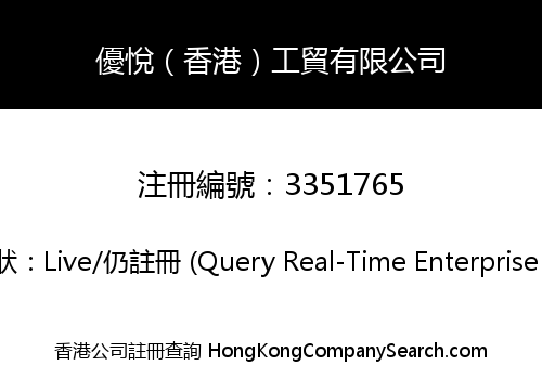 Youyue (Hong Kong) Industry & Trade Co., Limited