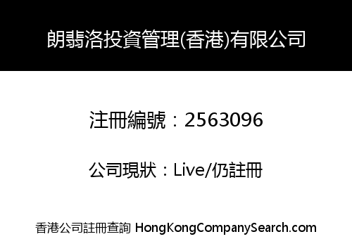 LONGFELLOWS INVESTMENT MANAGEMENT (HK) LIMITED