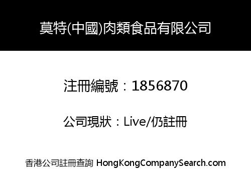 MORT (CHINA) MEAT PRODUCTS LIMITED
