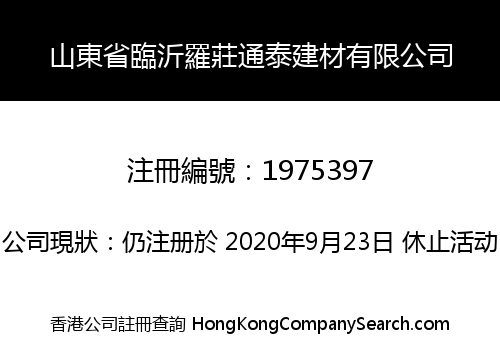 LINYI LUOZHUANG TONGTAI BUILDING MATERIAL CO., LIMITED