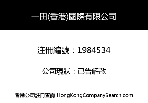 YATA (HONGKONG) INT'L CO LIMITED