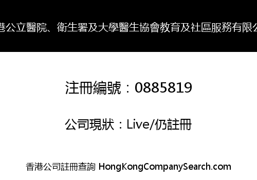HKPHUDA EDUCATION AND COMMUNITY SERVICES LIMITED