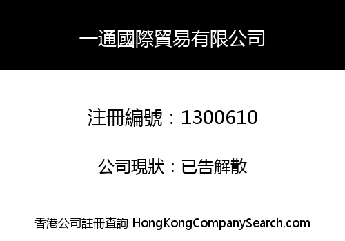 YITONG INTERNATIONAL TRADING LIMITED