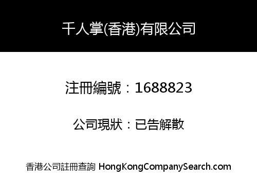 QianRenZhang (HongKong) Limited