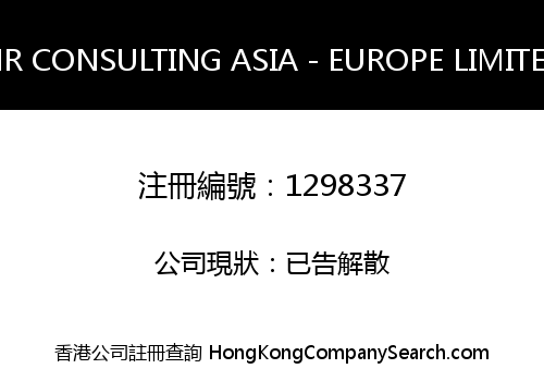 HR CONSULTING ASIA－EUROPE LIMITED