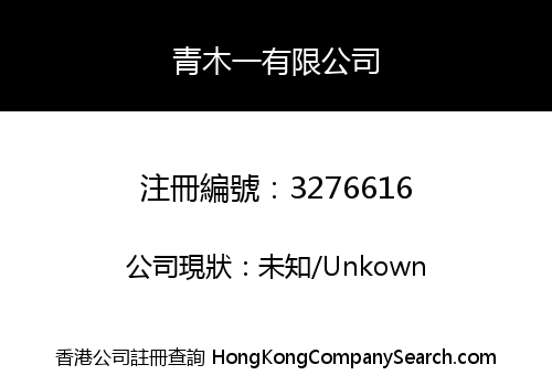 Green1wood Hong Kong Limited