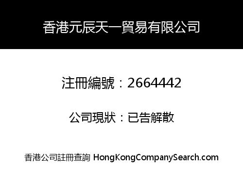 Hongkong Yuanchen Oneness Trade Co., Limited