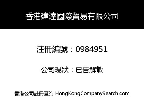 HONG KONG JIAN DA INTERNATIONAL TRADING LIMITED