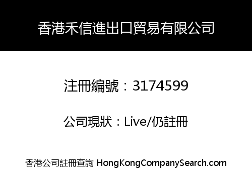 HK HEXIN IMPORT AND EXPORT TRADE LIMITED