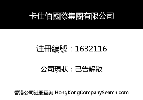 CARLSBAD INTERNATIONAL GROUP LIMITED