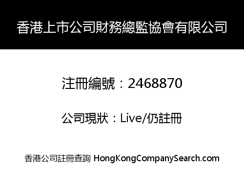 HK Listco CFO Association Limited -The-