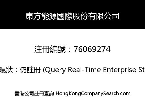 Oriental Energy International Co., Limited