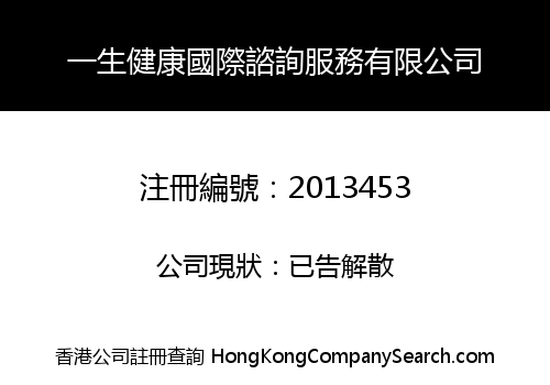 LIFETIME HEALTH INT'L CONSULTING SERVICES CO., LIMITED