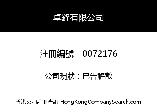 CHEUK FUNG COMPANY LIMITED